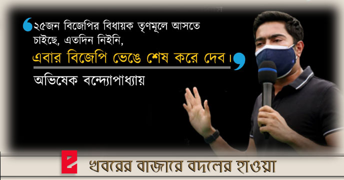 Abhisekh Banerjee
