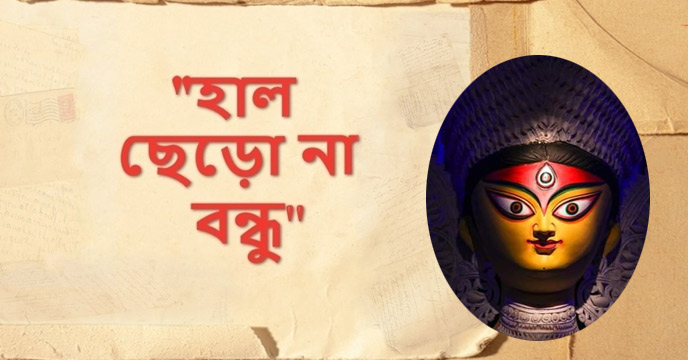 hal chherona bondhu