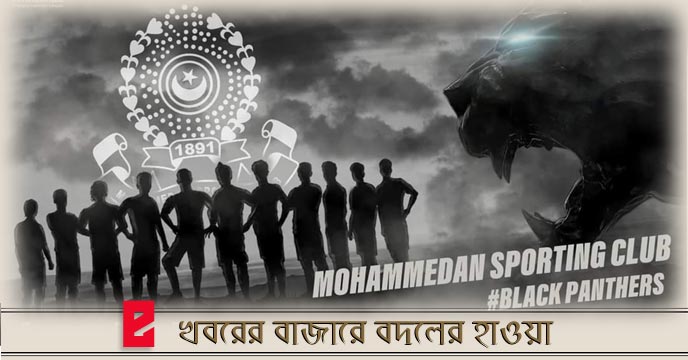 Mohammedan Sporting Club