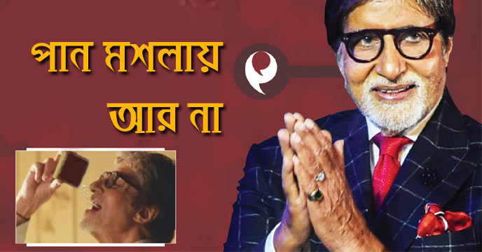 Amitabh Bachchan