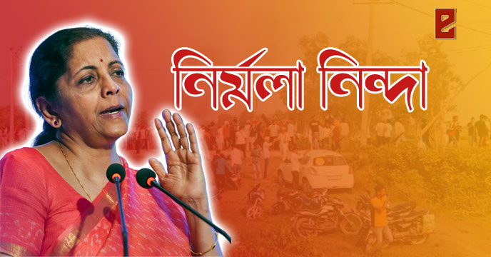 Lakhimpur Kheri Nirmala Sitharaman