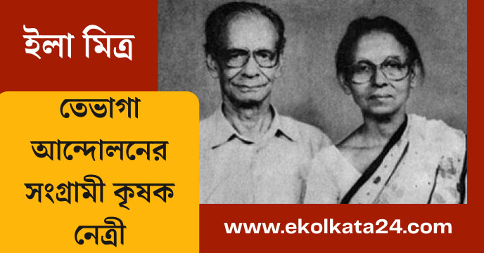 Ila mitra