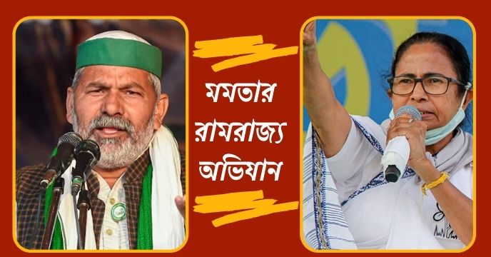 mamata-tikayat