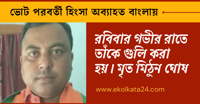 mitun-ghosh-bjp