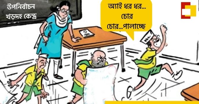 উপনির্বাচন খড়দহ কেন্দ্র