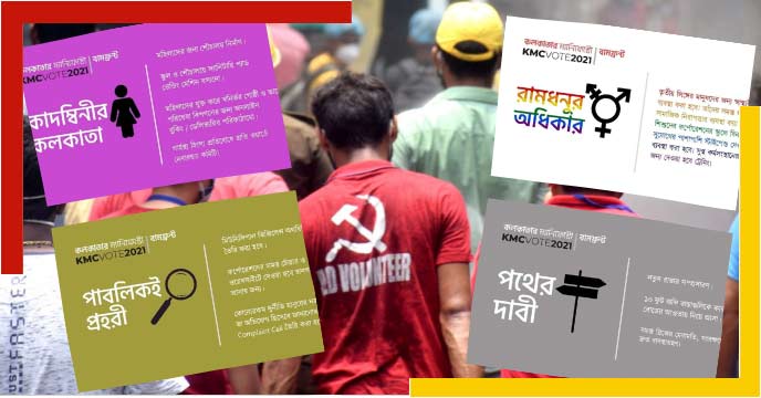 unique manifestos published by left front