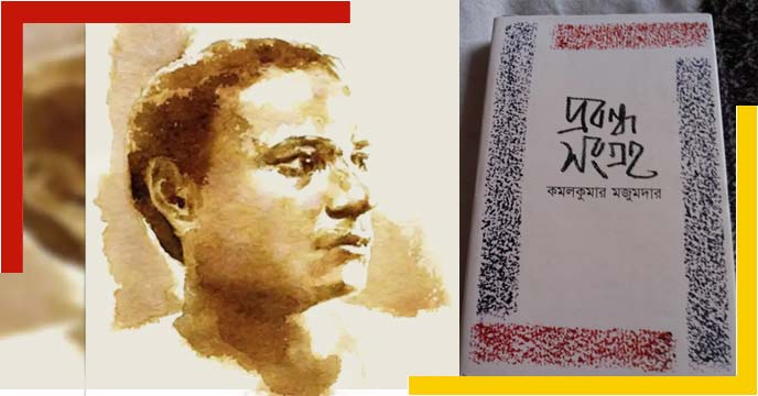 Kamal Kumar Majumdar