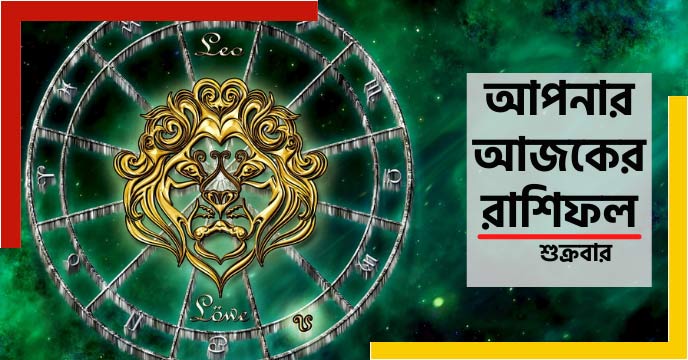 Today’s horoscope – Friday, 17 December 2021